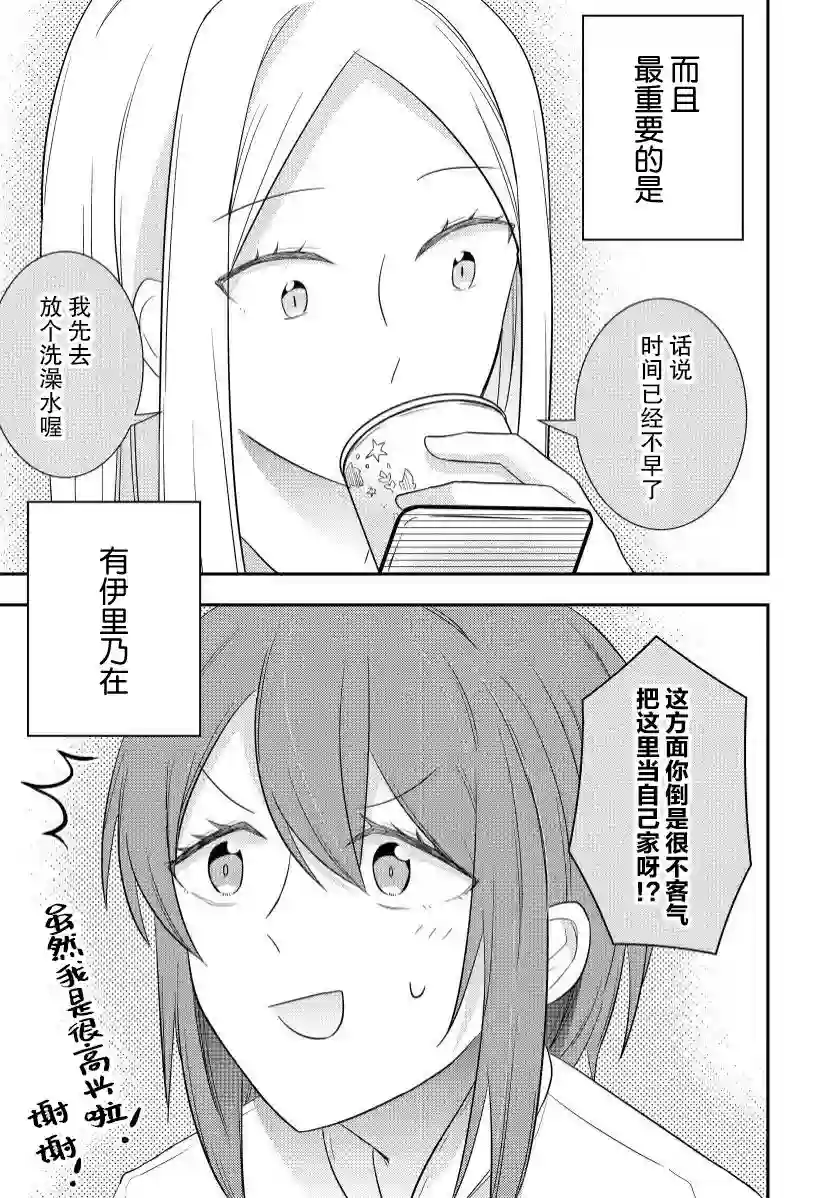 恋上挚友第01话