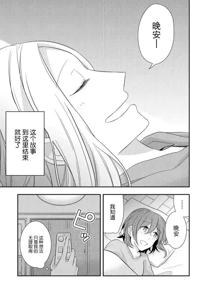 恋上挚友第01话