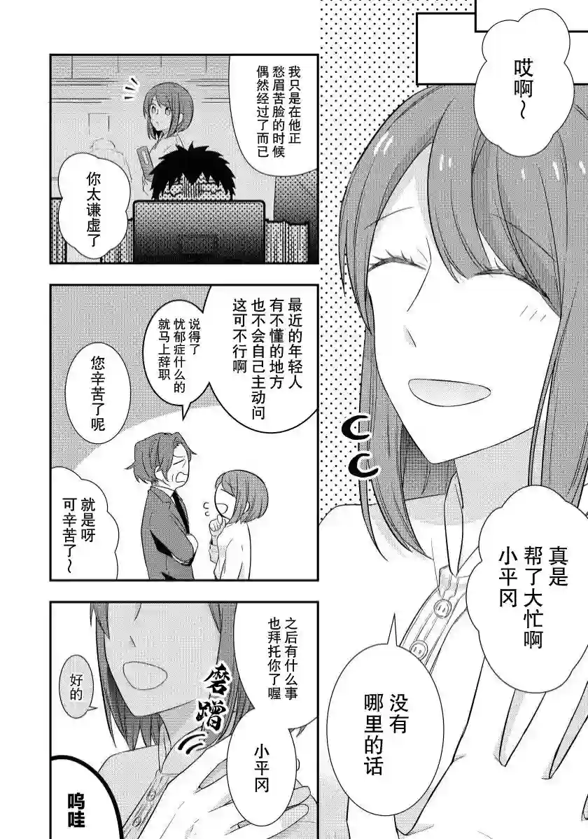 恋上挚友第01话