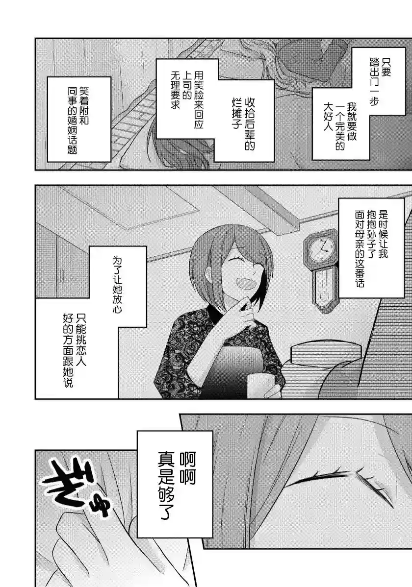 恋上挚友第01话