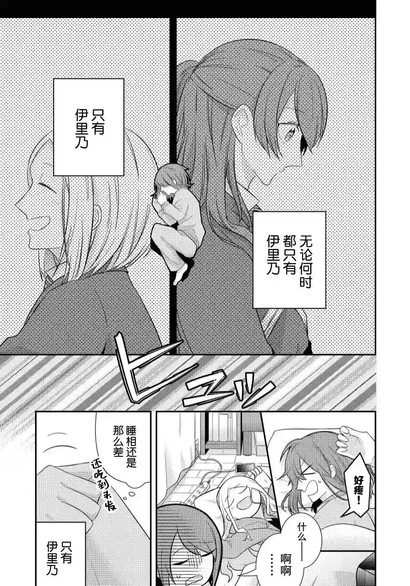 恋上挚友第01话