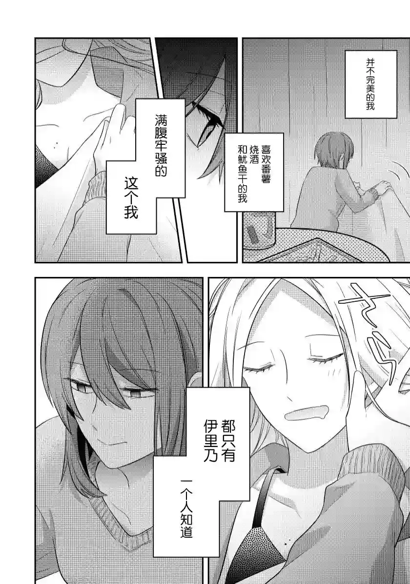 恋上挚友第01话