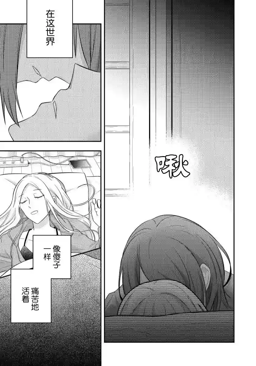 恋上挚友第01话