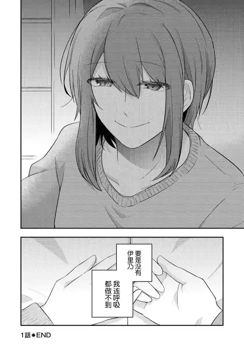 恋上挚友第01话