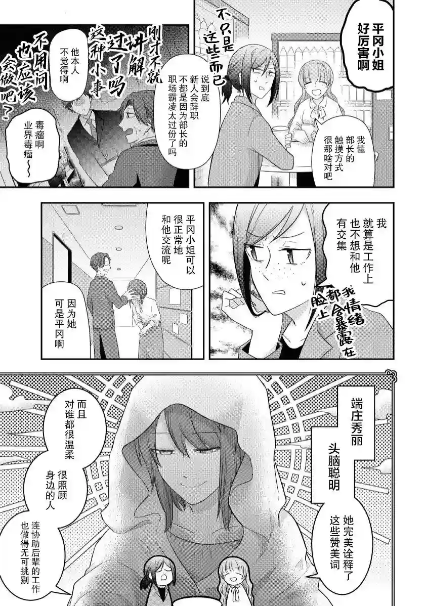 恋上挚友第01话