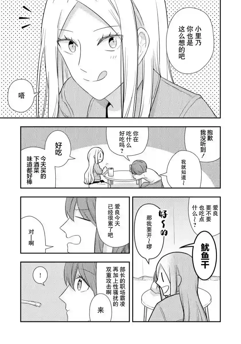 恋上挚友第01话