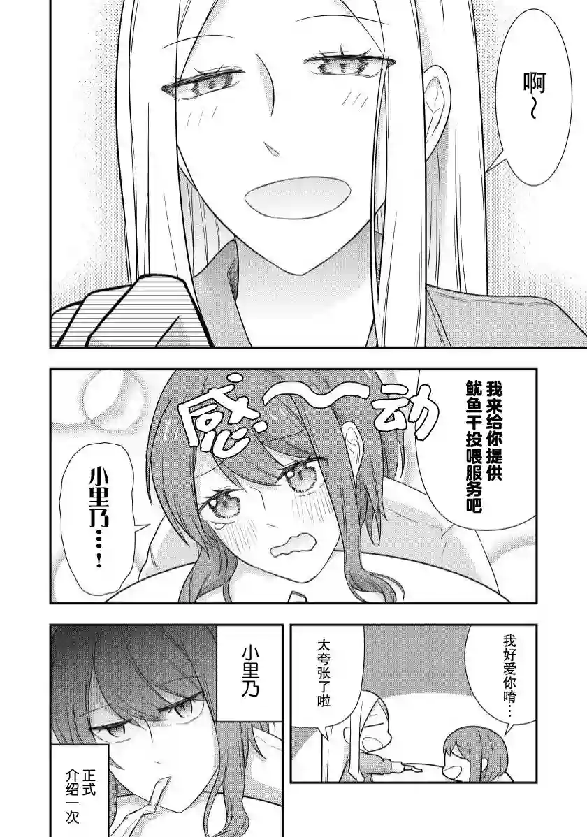 恋上挚友第01话