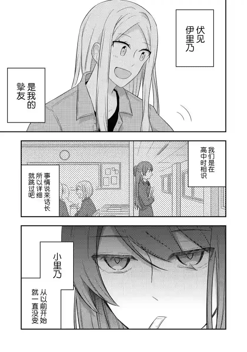 恋上挚友第01话