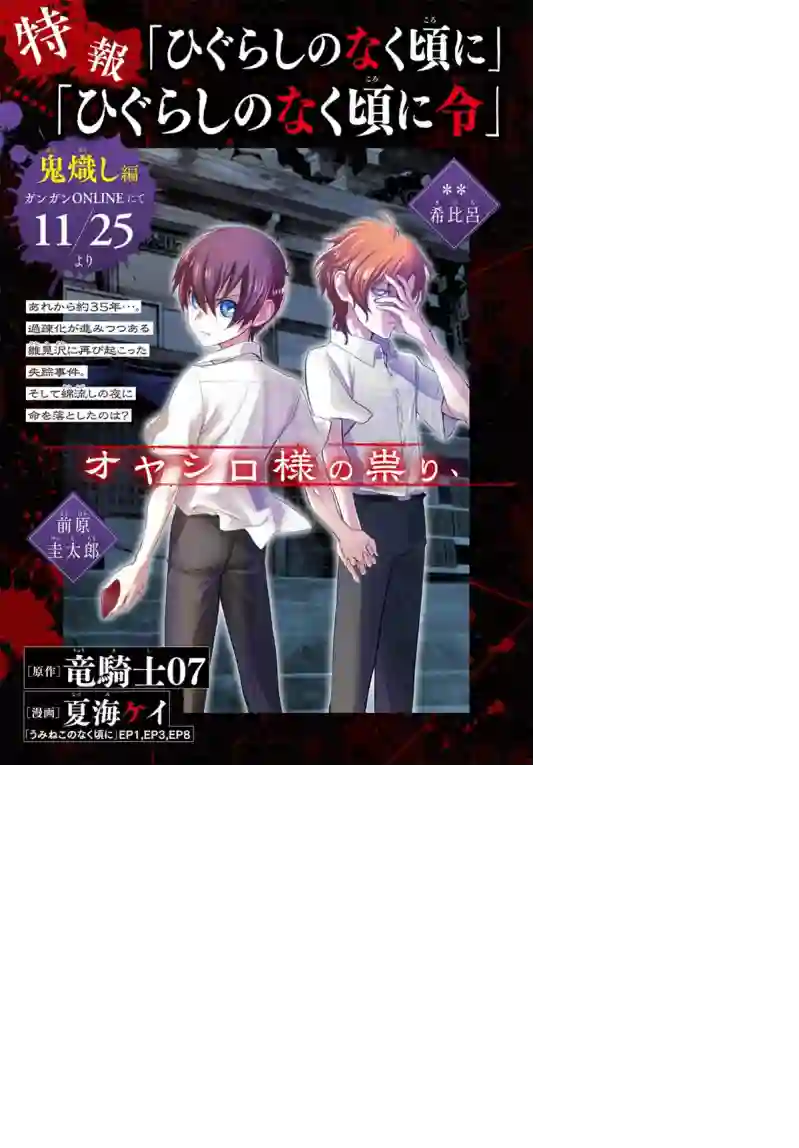 寒蝉鸣泣之时令 鬼炽篇第0话