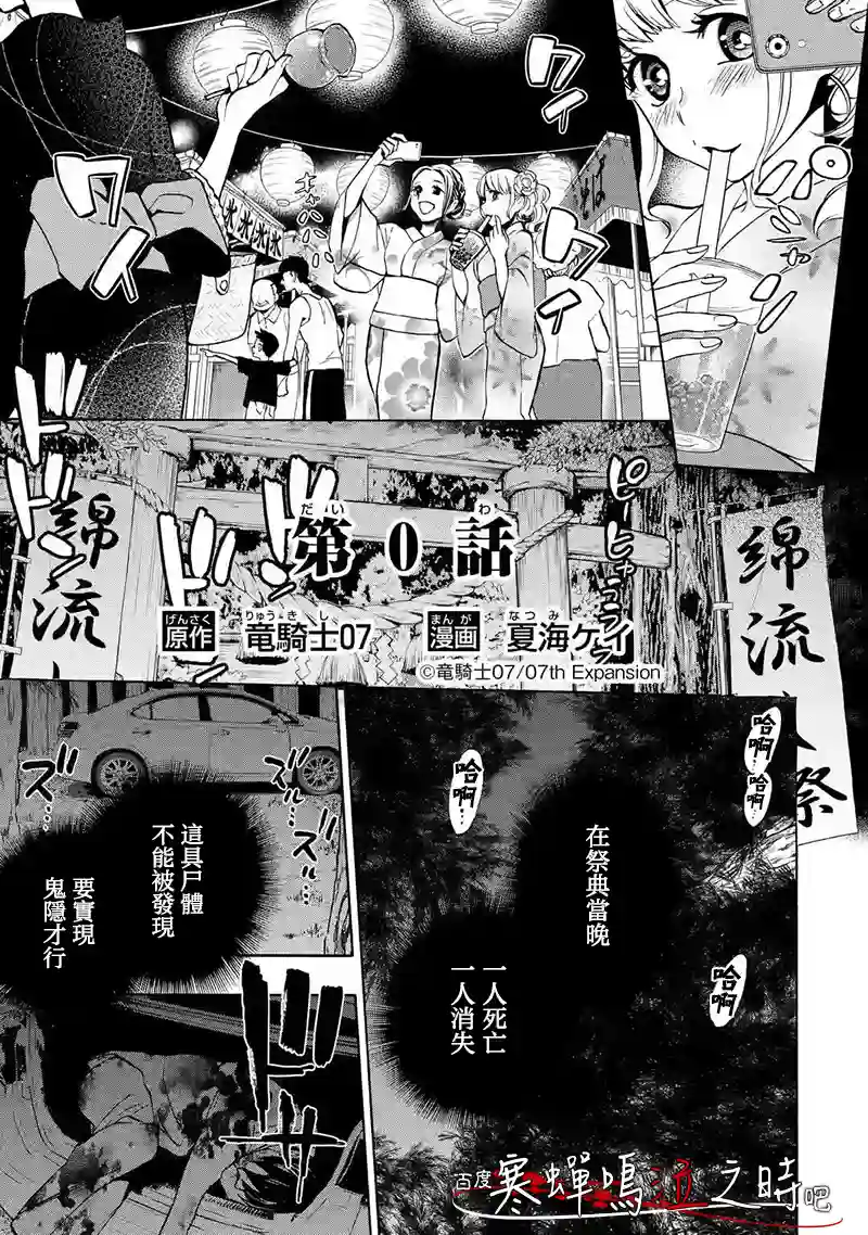 寒蝉鸣泣之时令 鬼炽篇第0话