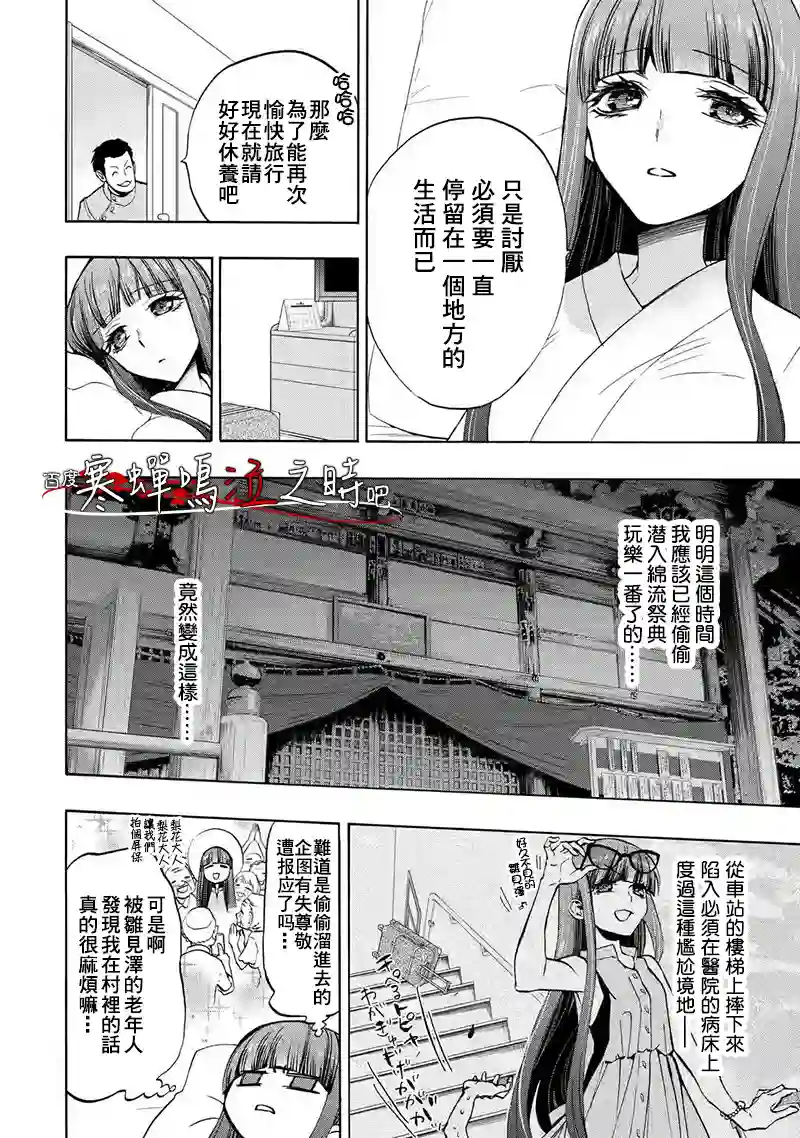 寒蝉鸣泣之时令 鬼炽篇第0话