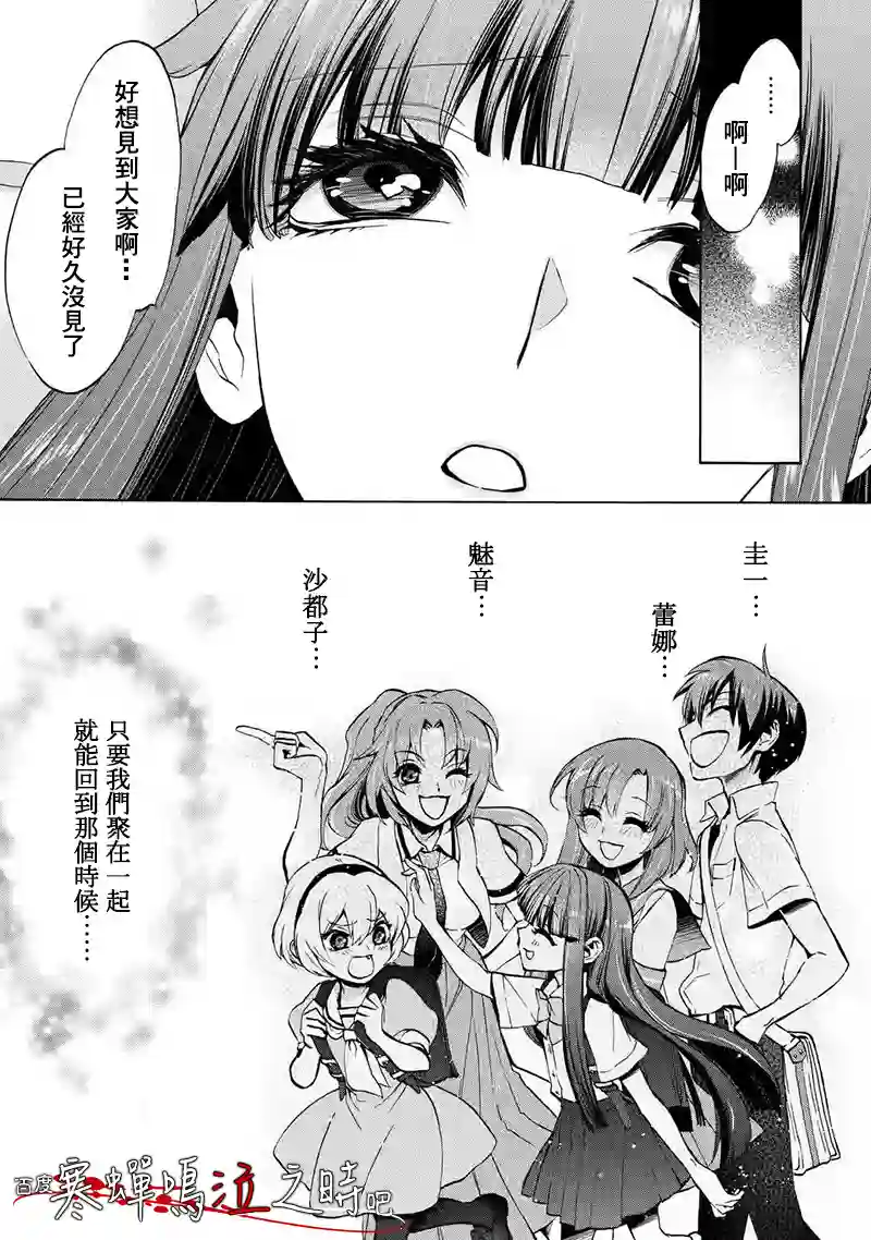 寒蝉鸣泣之时令 鬼炽篇第0话