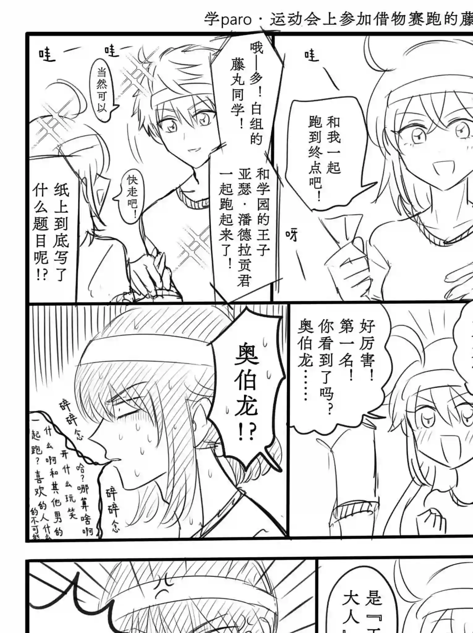 FGO奥伯龙x咕哒子短漫合集第02话