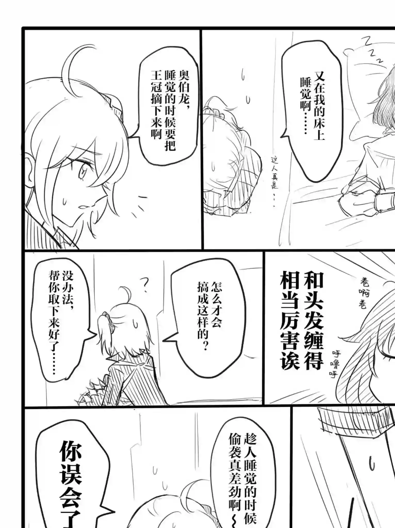 FGO奥伯龙x咕哒子短漫合集第02话