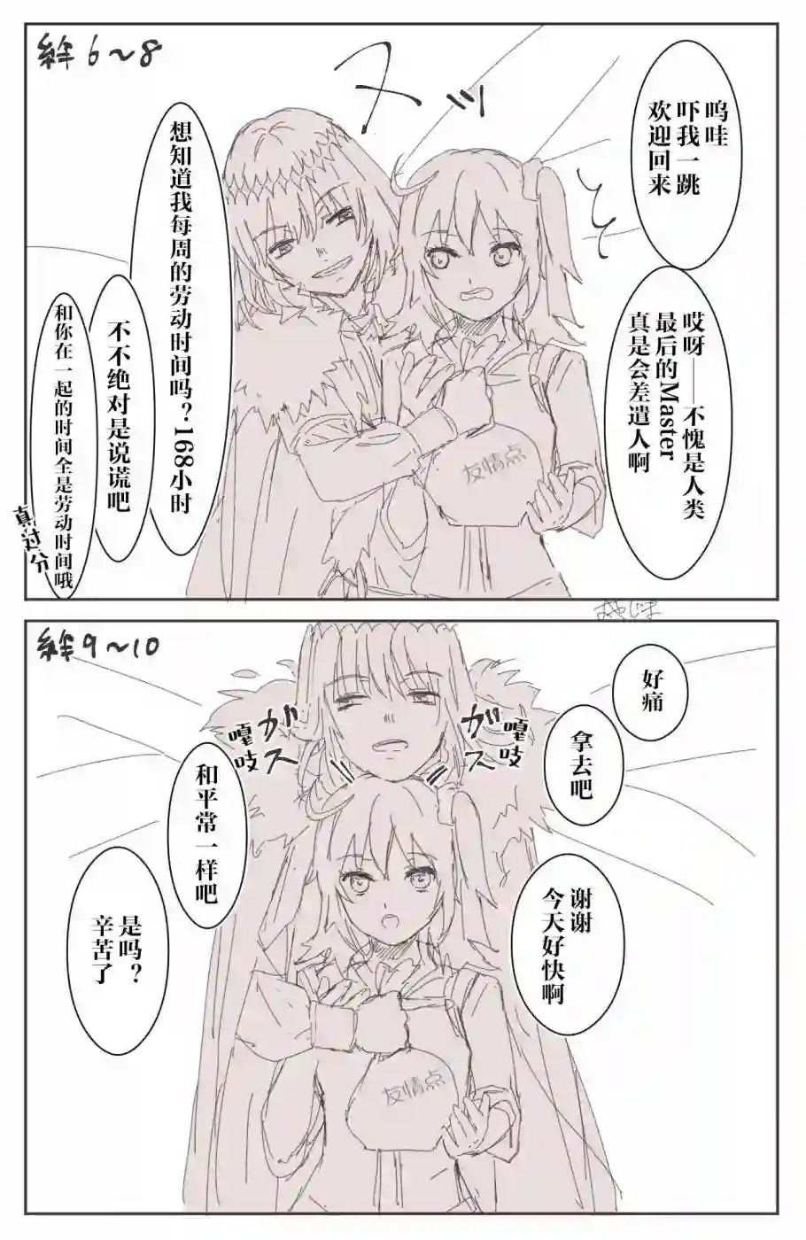 FGO奥伯龙x咕哒子短漫合集第08话