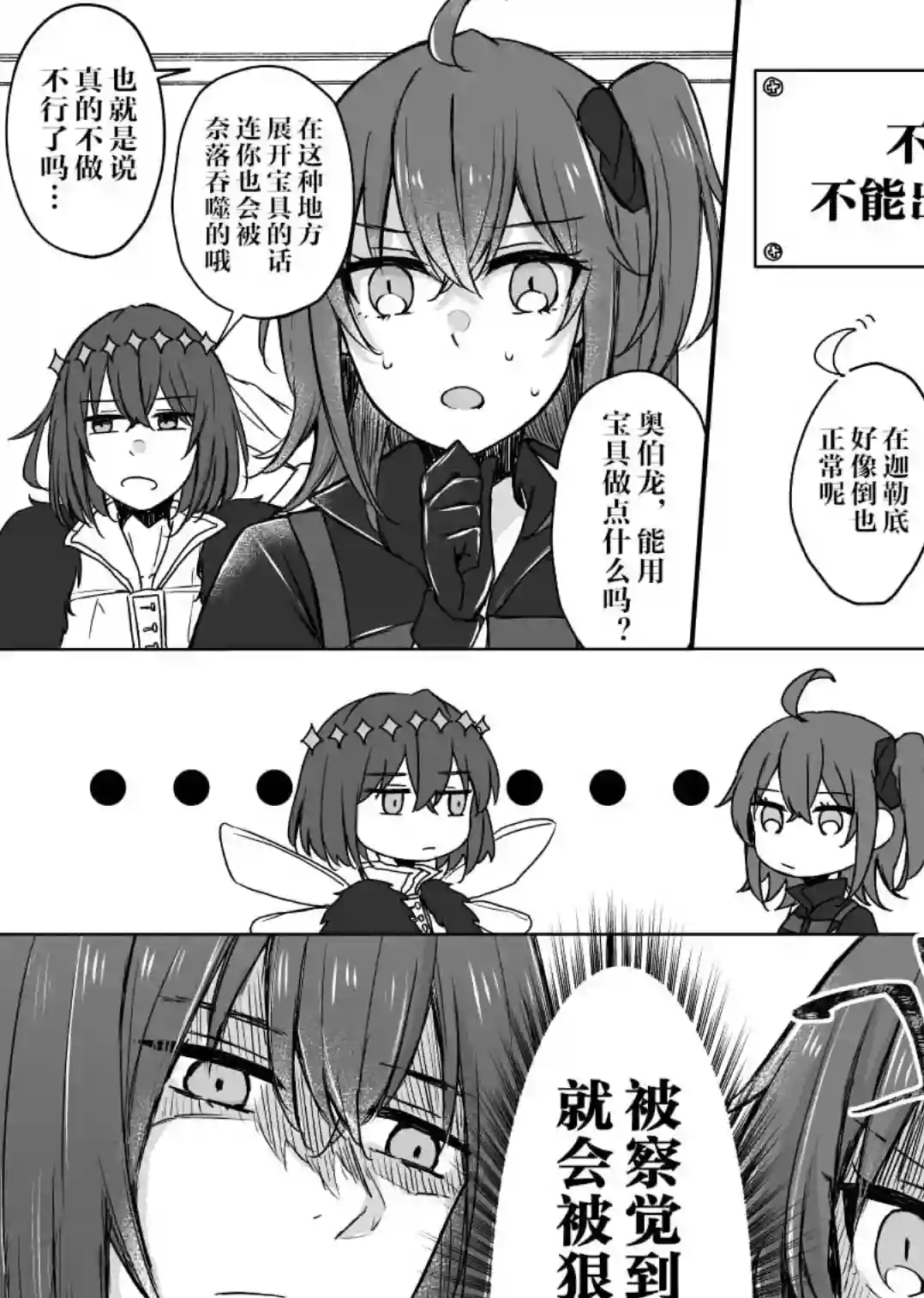 FGO奥伯龙x咕哒子短漫合集第09话