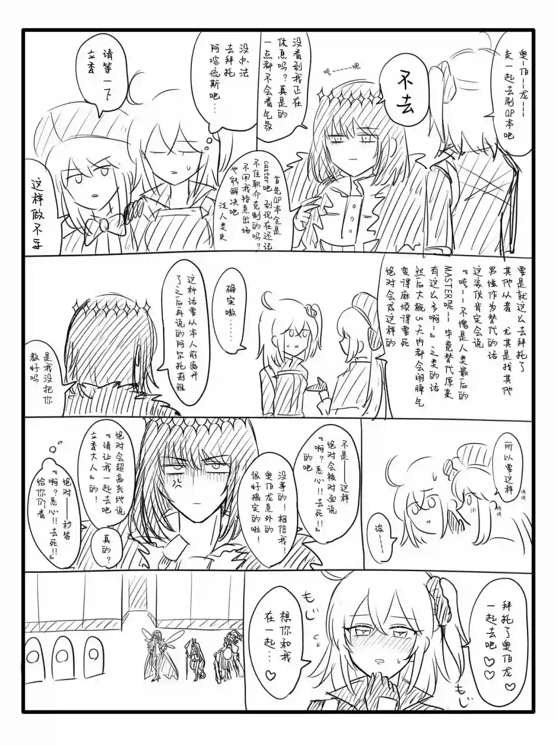 FGO奥伯龙x咕哒子短漫合集第10话