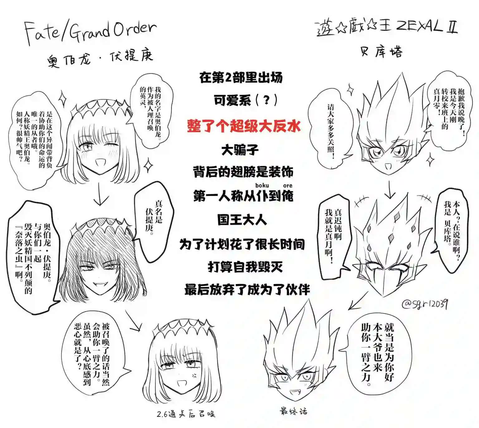 FGO奥伯龙x咕哒子短漫合集第10话