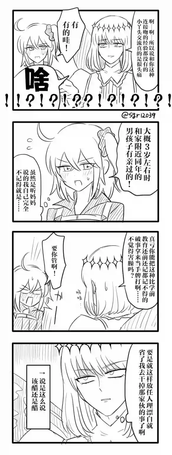 FGO奥伯龙x咕哒子短漫合集第10话