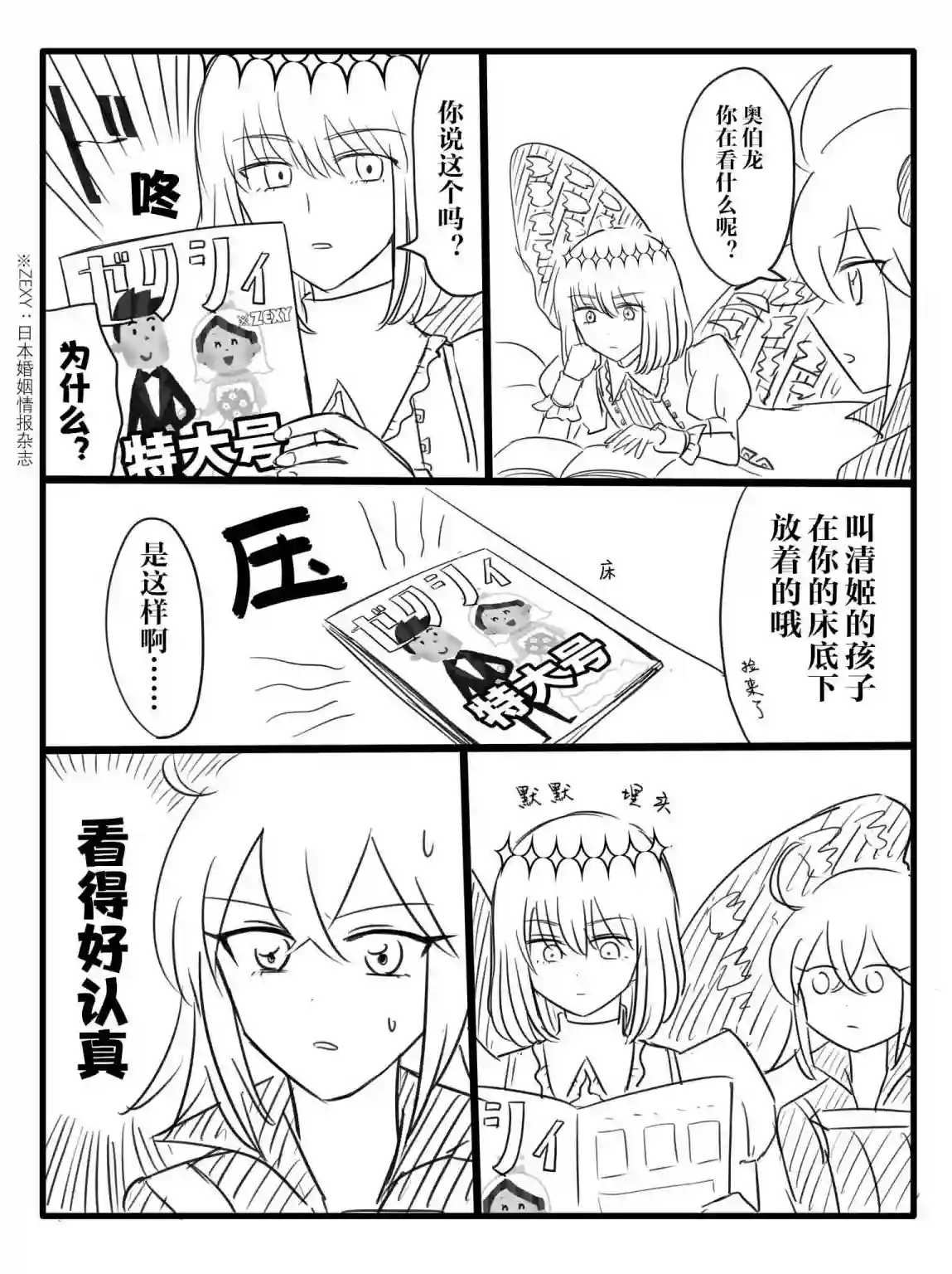 FGO奥伯龙x咕哒子短漫合集第10话