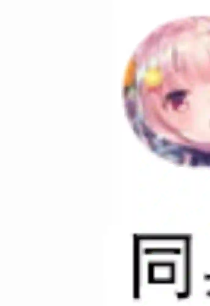 剪短发的同桌第03话