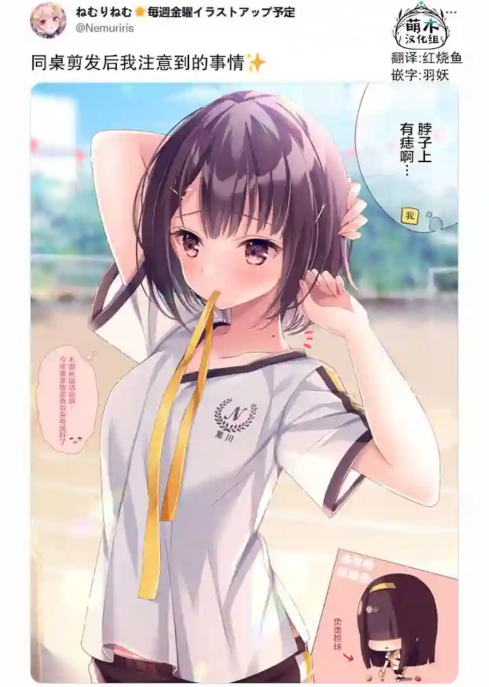 剪短发的同桌第04话