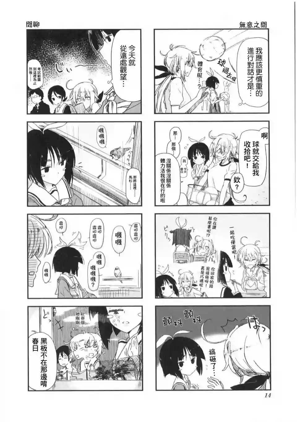 春之神风第02话