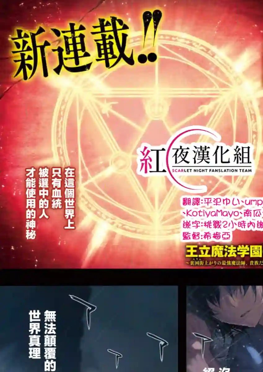 王立魔法学园的劣等生第01话