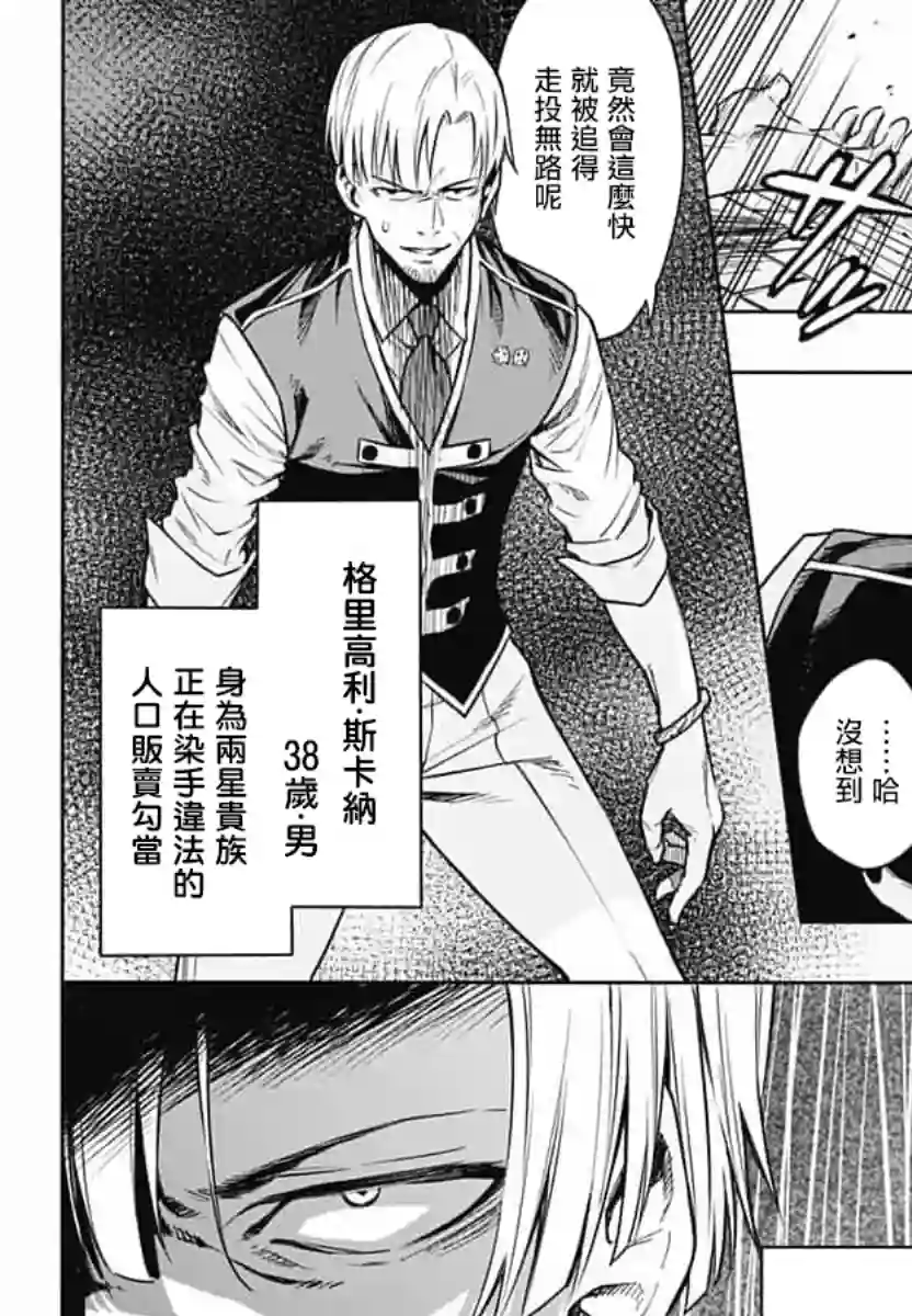 王立魔法学园的劣等生第01话