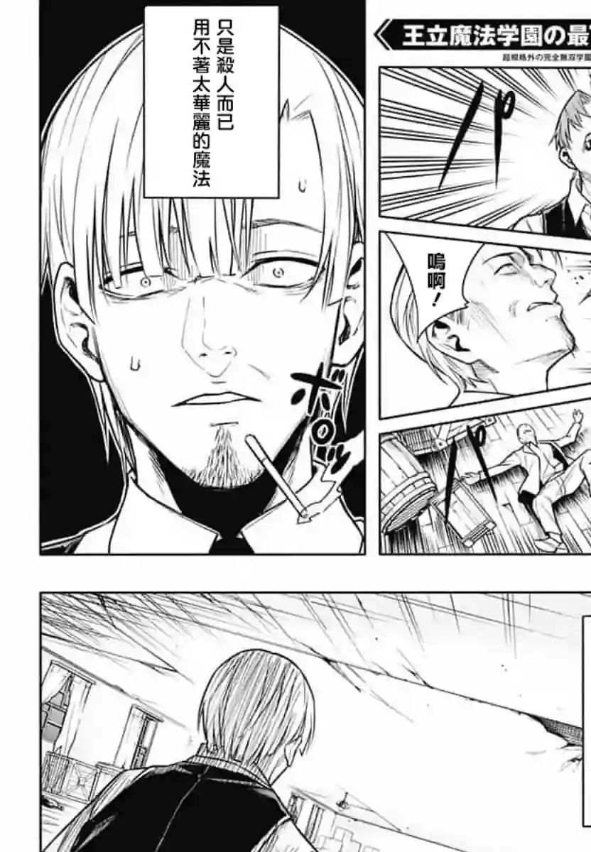 王立魔法学园的劣等生第01话