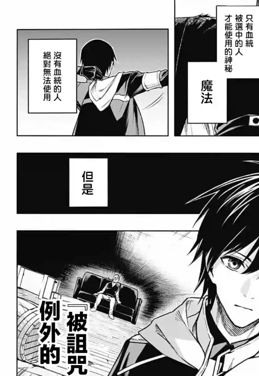 王立魔法学园的劣等生第01话