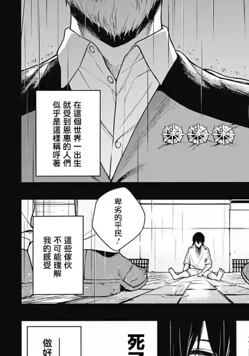 王立魔法学园的劣等生第01话