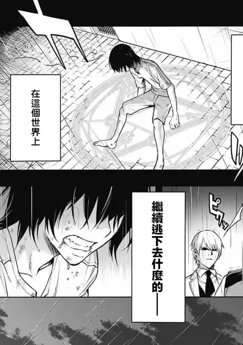 王立魔法学园的劣等生第01话