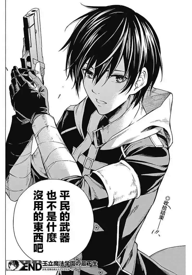 王立魔法学园的劣等生第02话