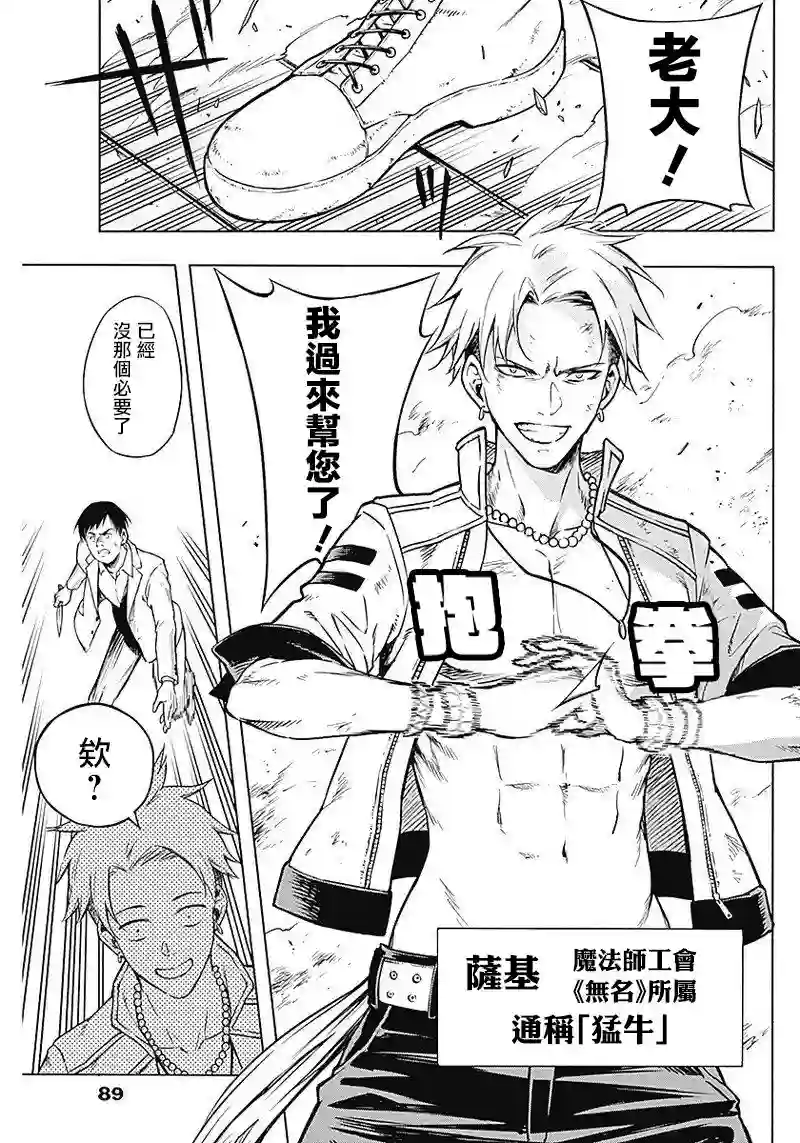 王立魔法学园的劣等生第02话