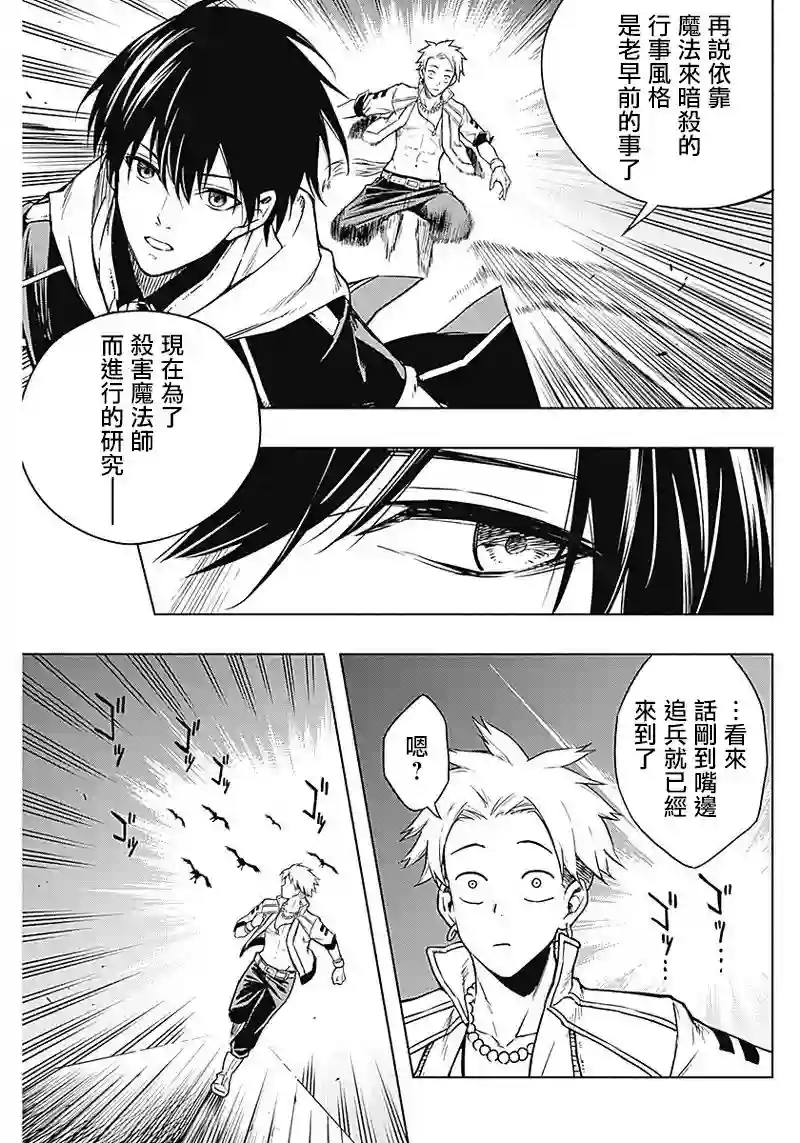 王立魔法学园的劣等生第02话