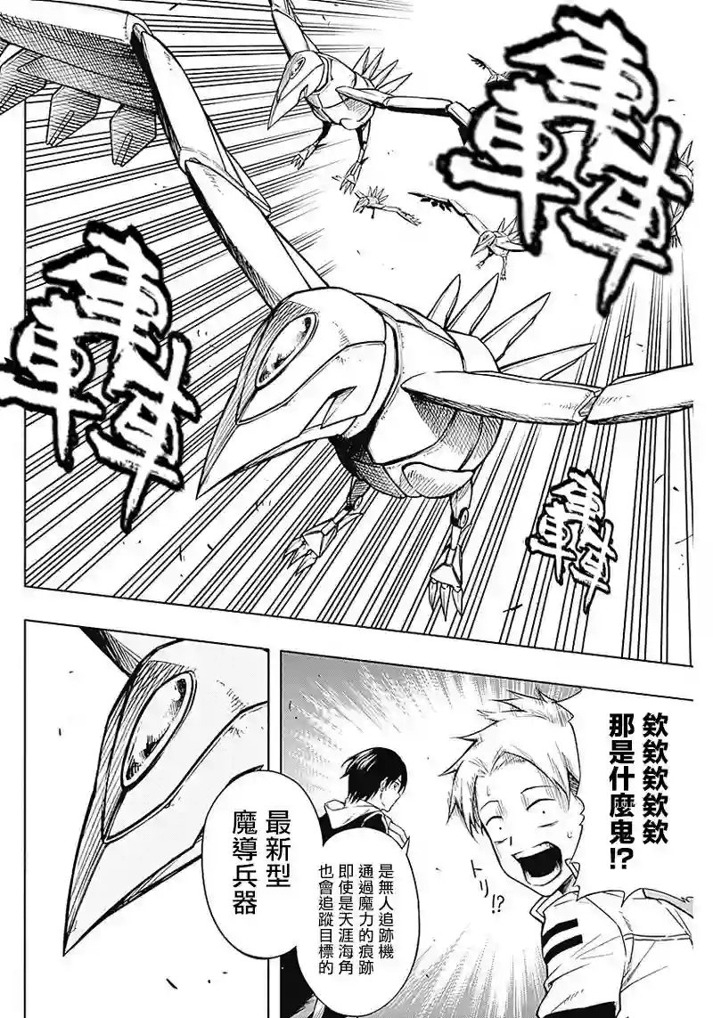 王立魔法学园的劣等生第02话