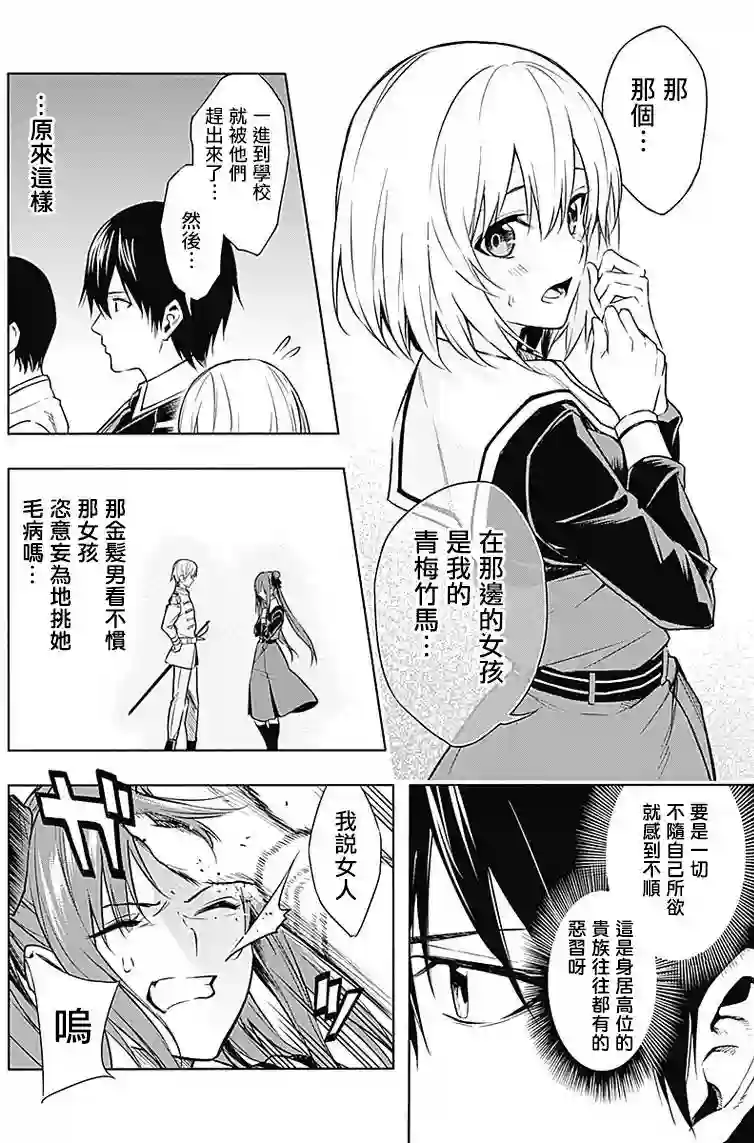 王立魔法学园的劣等生第04话