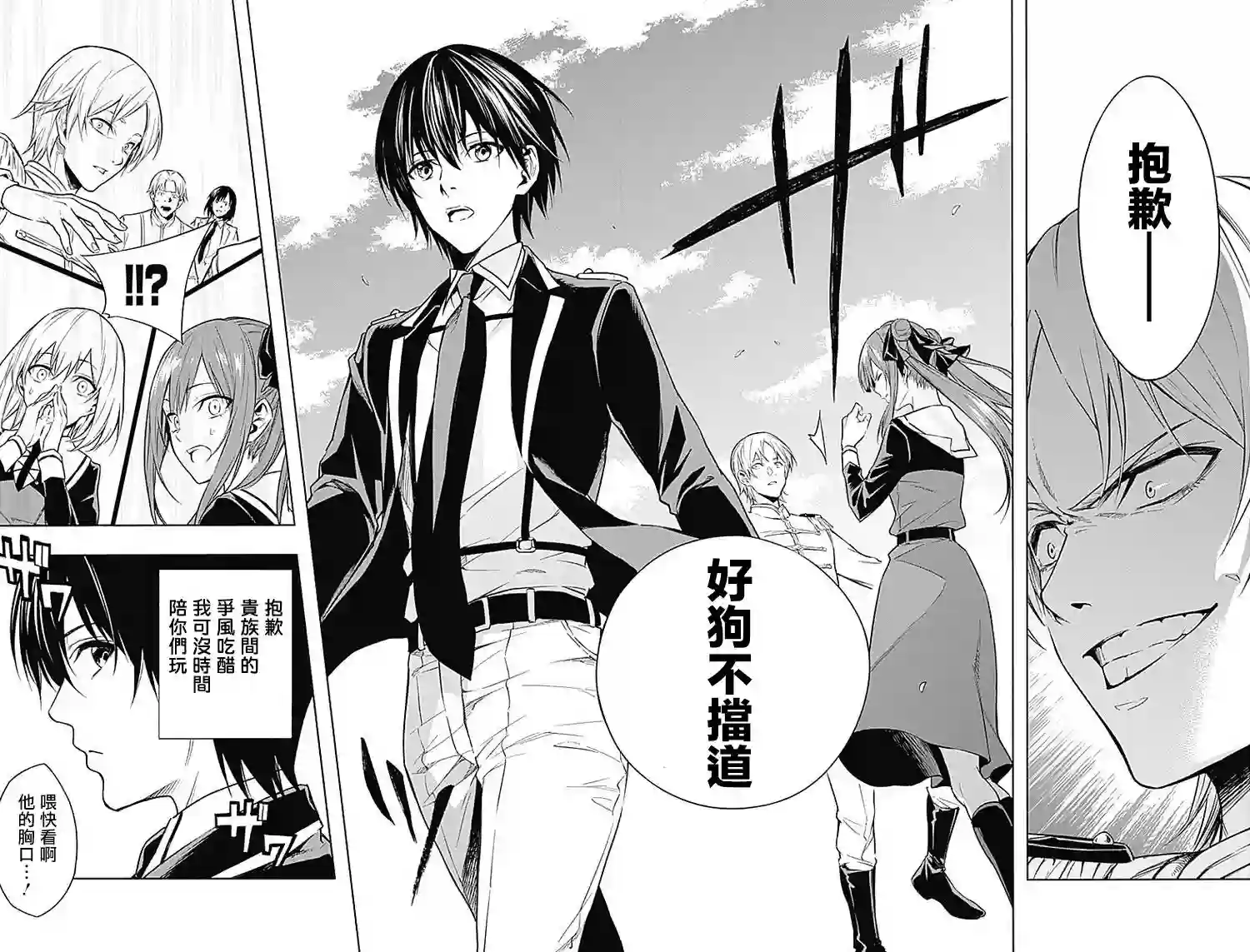 王立魔法学园的劣等生第04话