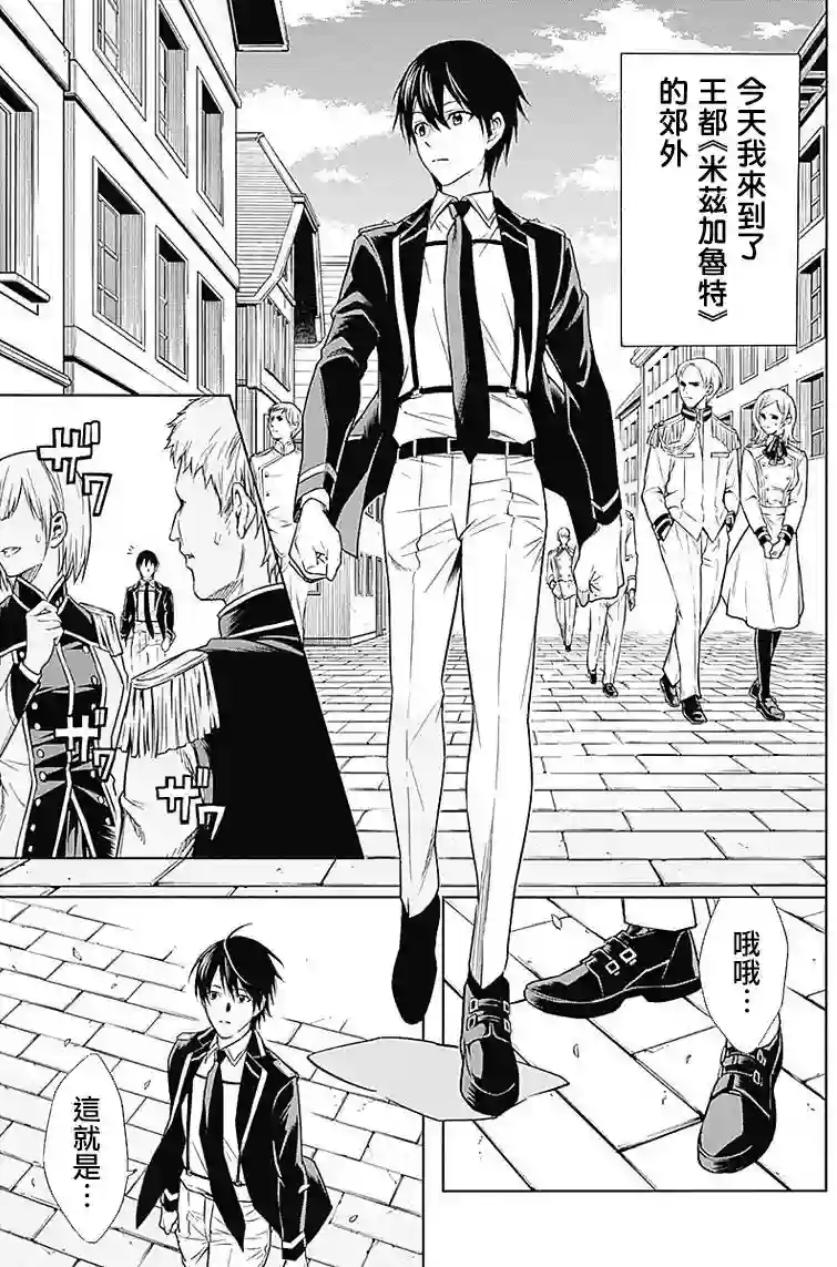 王立魔法学园的劣等生第04话