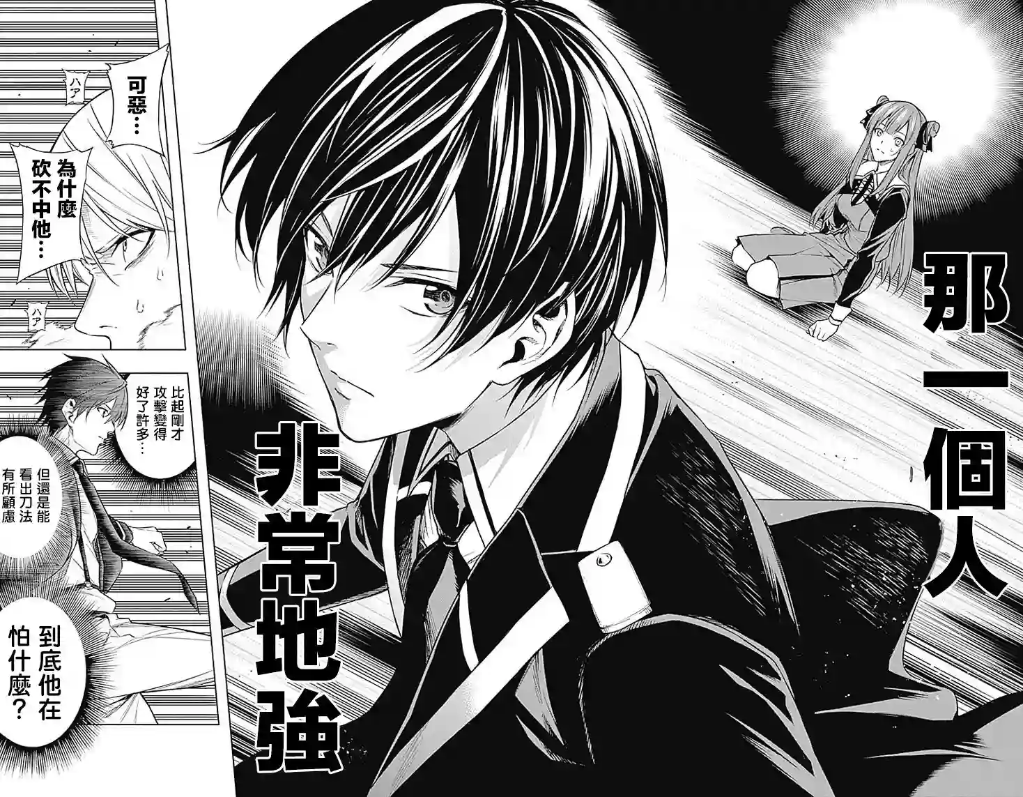 王立魔法学园的劣等生第05话