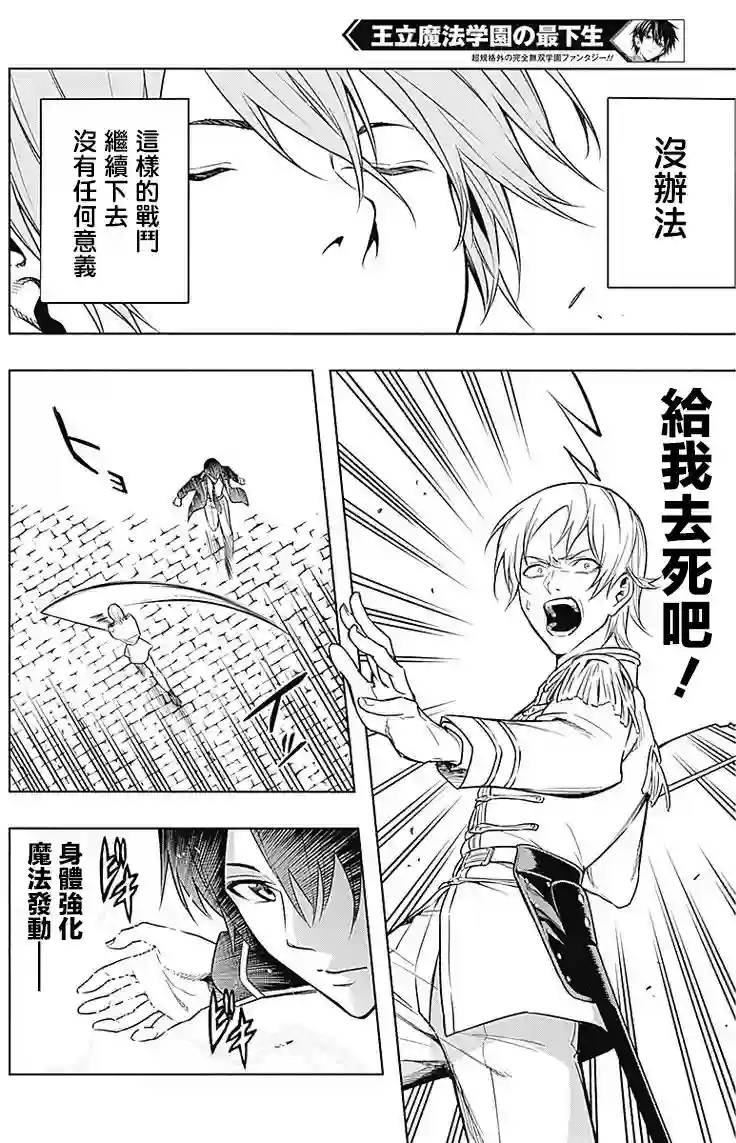 王立魔法学园的劣等生第05话