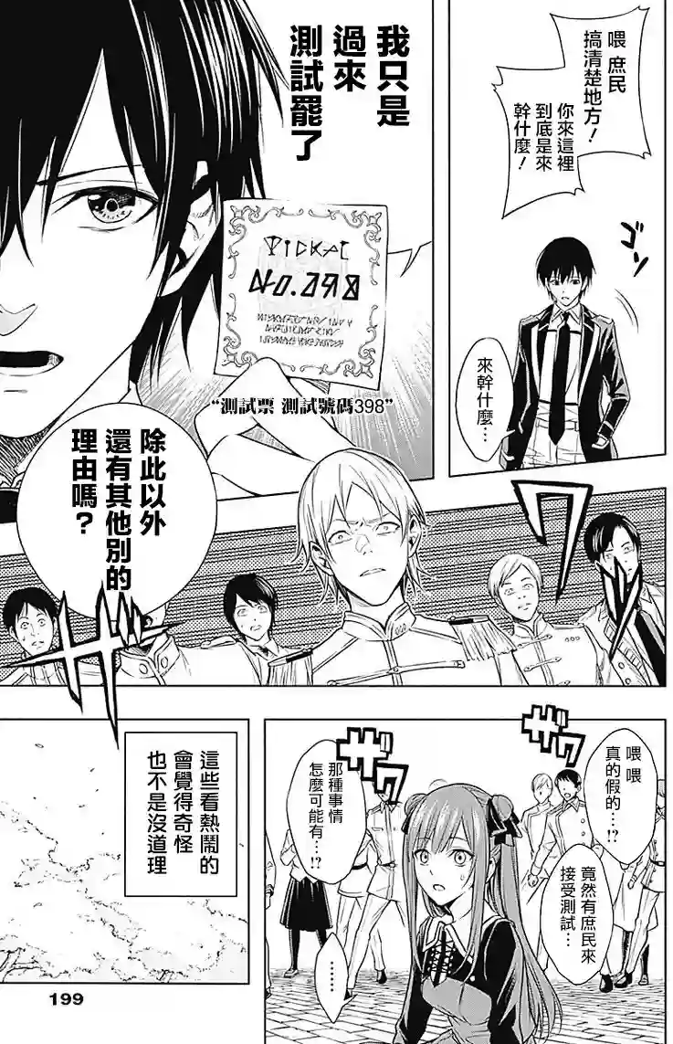 王立魔法学园的劣等生第05话