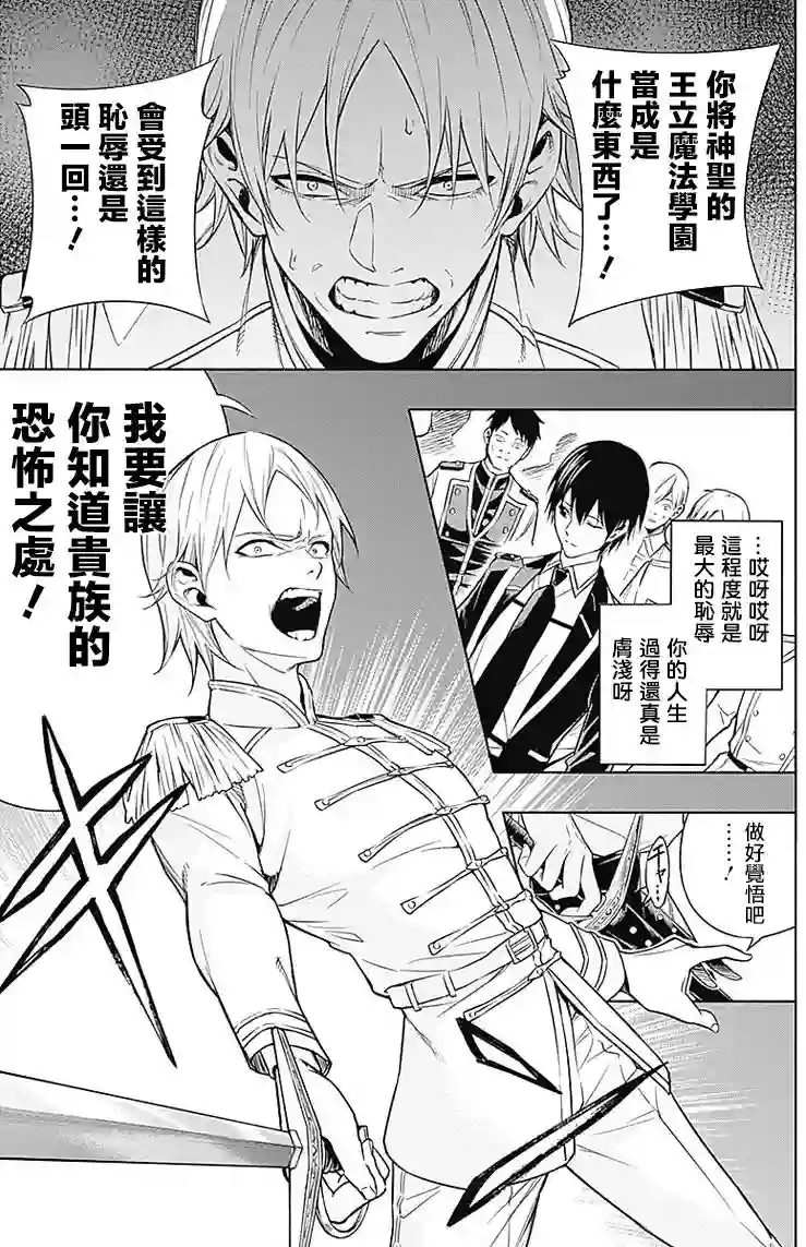 王立魔法学园的劣等生第05话