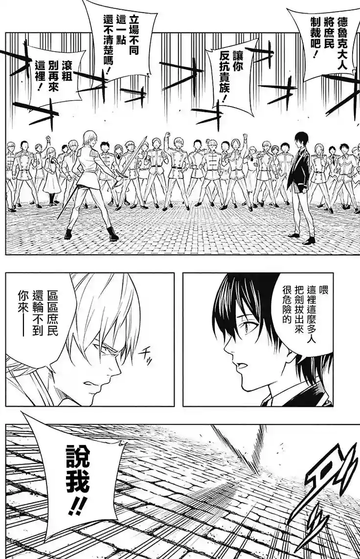 王立魔法学园的劣等生第05话