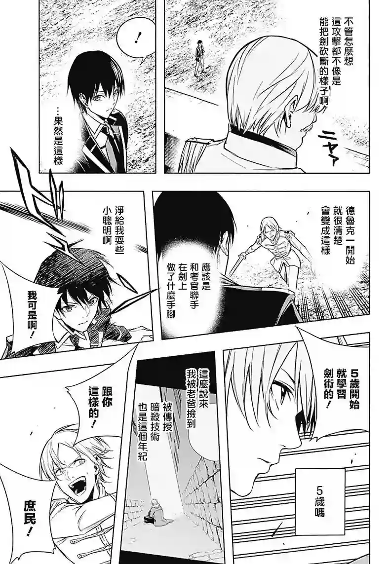 王立魔法学园的劣等生第08话