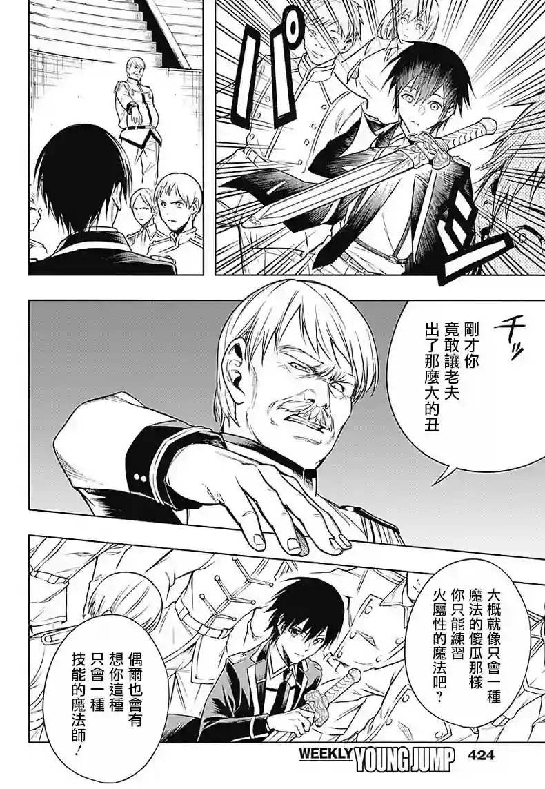 王立魔法学园的劣等生第08话