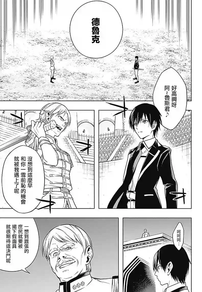 王立魔法学园的劣等生第08话