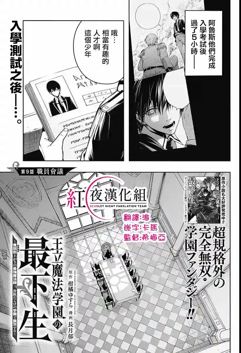 王立魔法学园的劣等生第09话