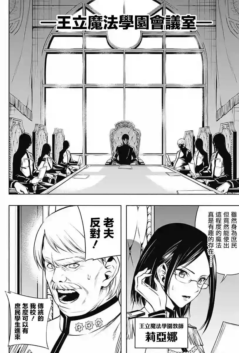 王立魔法学园的劣等生第09话